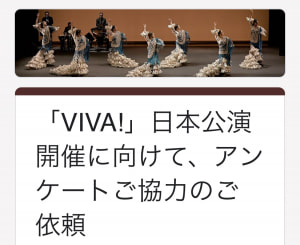 「VIVA」日本公演実現に向けて私も応援しています！