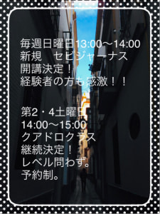 新規セビジャーナスクラス決定！クアドロクラス継続決定！