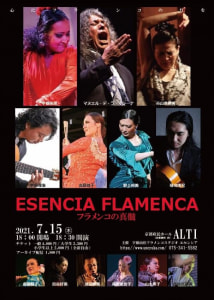 7/15 舞台「ESENCIA FLAMENCA フラメンコの真髄」公演　ご予約埋まってきました！