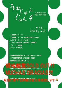 うねじゅんじゅん4ライブ 現地観覧はおかげさまでチケット完売！オンラインについては近々お知らせいたします