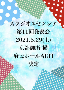 発表会の日程が決まりました！