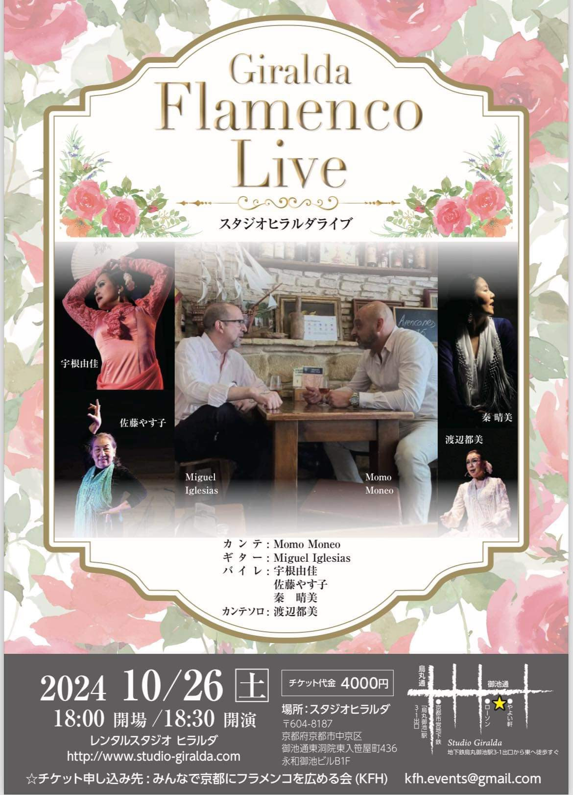 2024.10.26土曜日 【京都ヒラルダライブ】