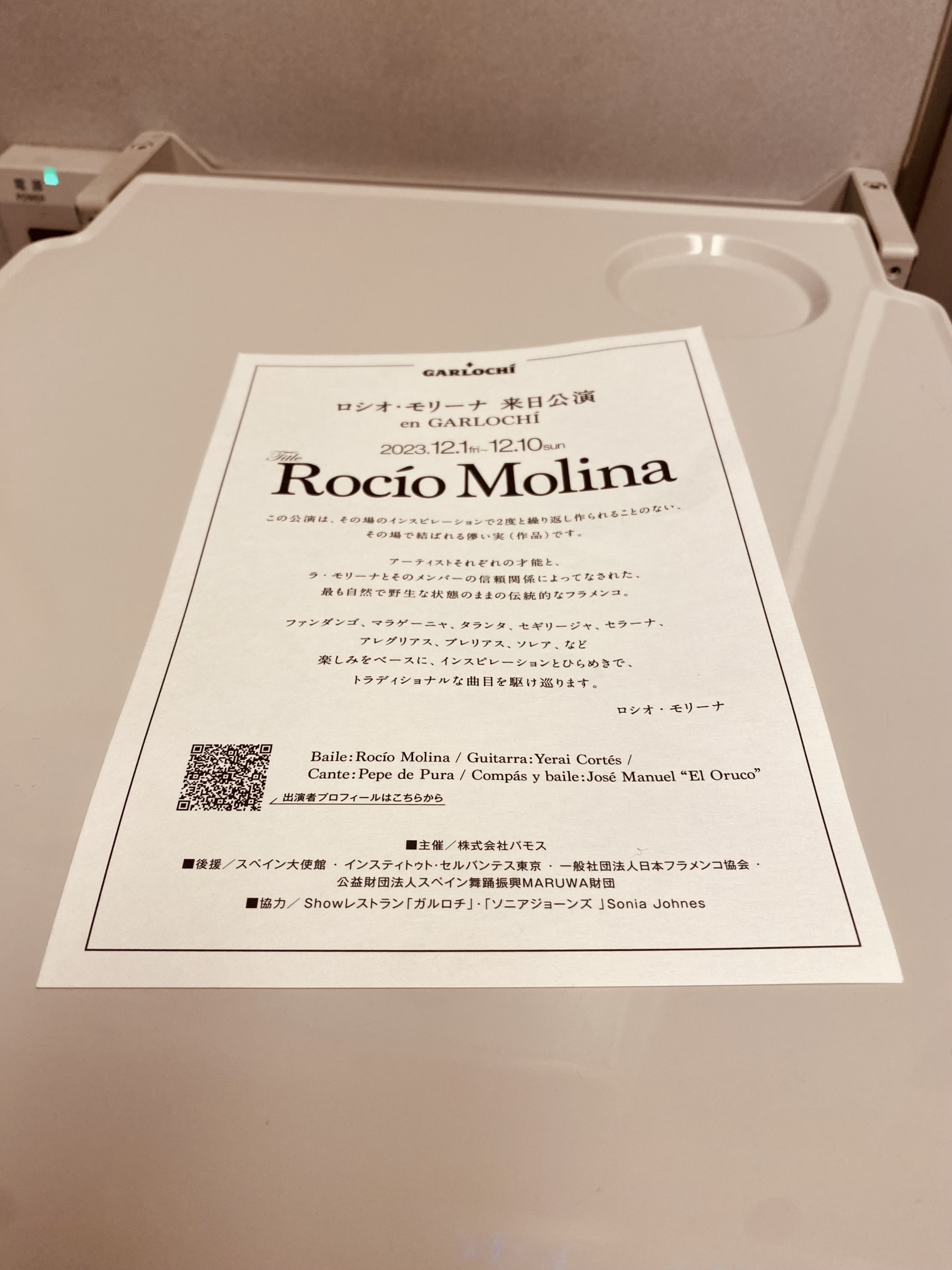 シュッと往復京都と東京　　そしてガルロチ！ロシオ・モリーナ最終公演！