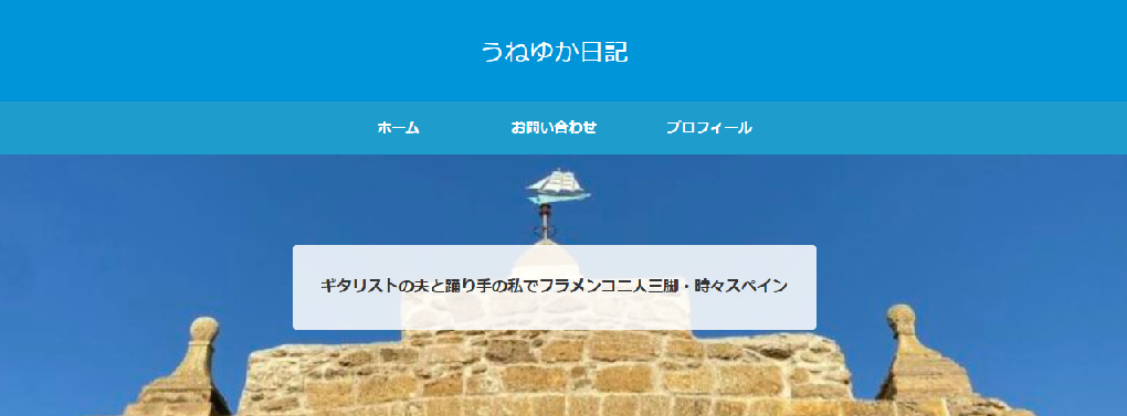 うねゆか日記もがんばって更新しています